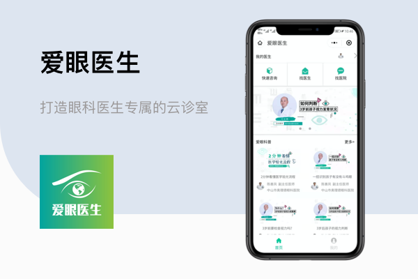 <b>众生药业爱眼医生小程序</b>