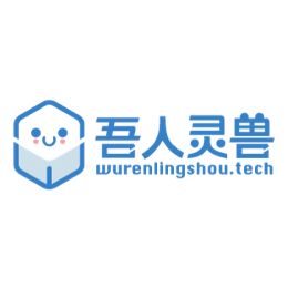吾人灵兽